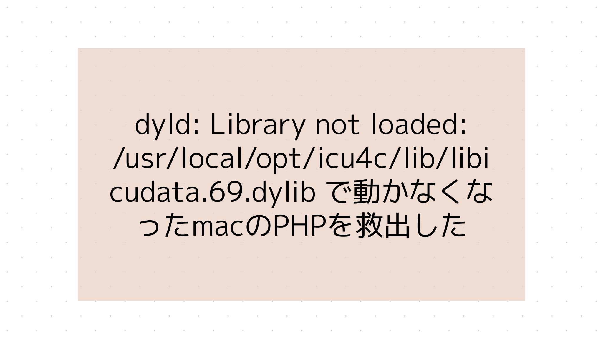 Dyld: Library Not Loaded: /usr/local/opt/icu4c/lib/libicudata.69.dylib ...